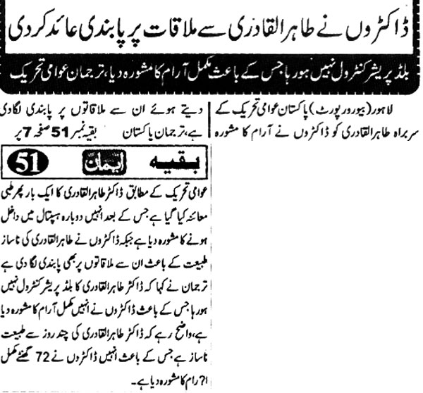 تحریک منہاج القرآن Minhaj-ul-Quran  Print Media Coverage پرنٹ میڈیا کوریج Daily-Eeman